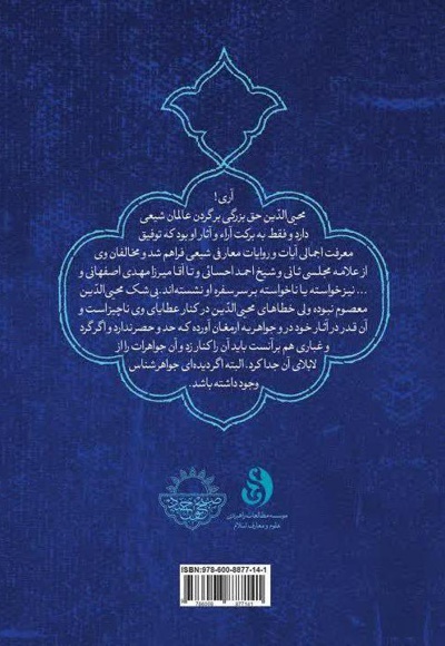محی الدین